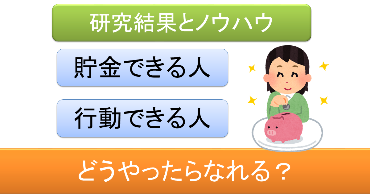 be-saving-money-and-be-active