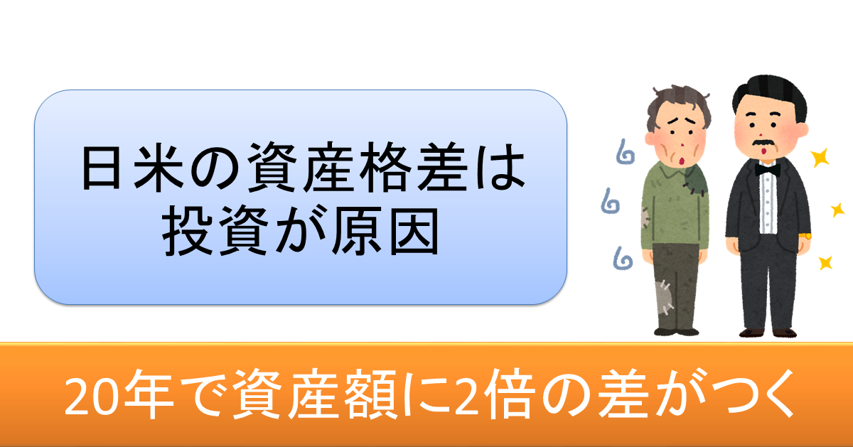 diff-assets-usa-japan-20years
