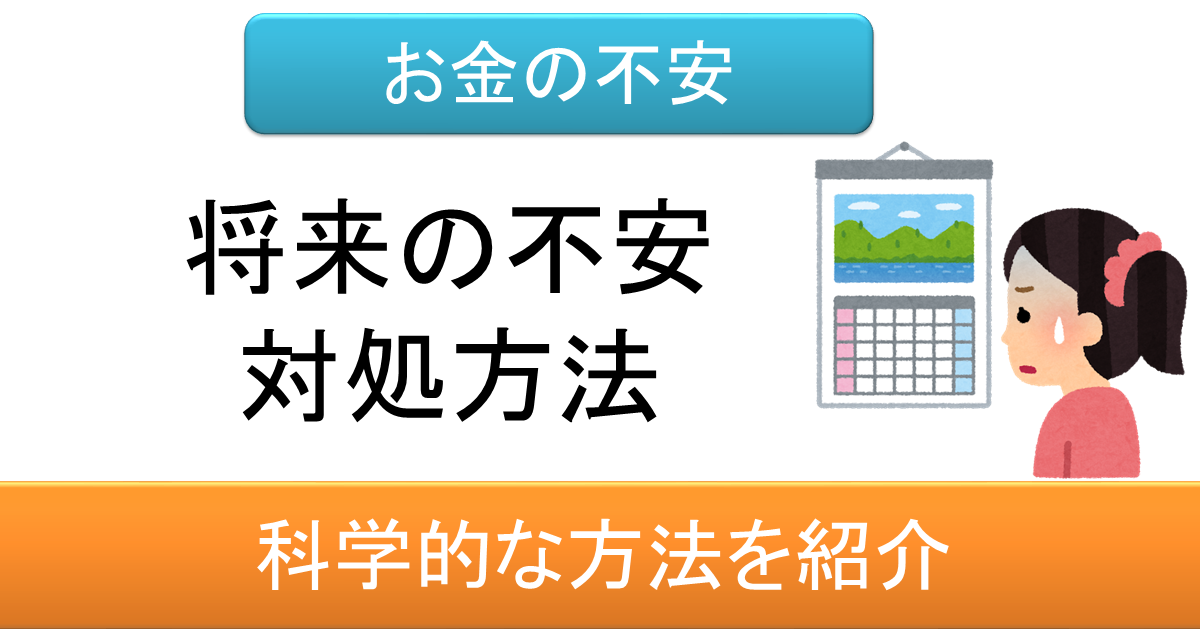 how-to-solve-anxiety-about-money