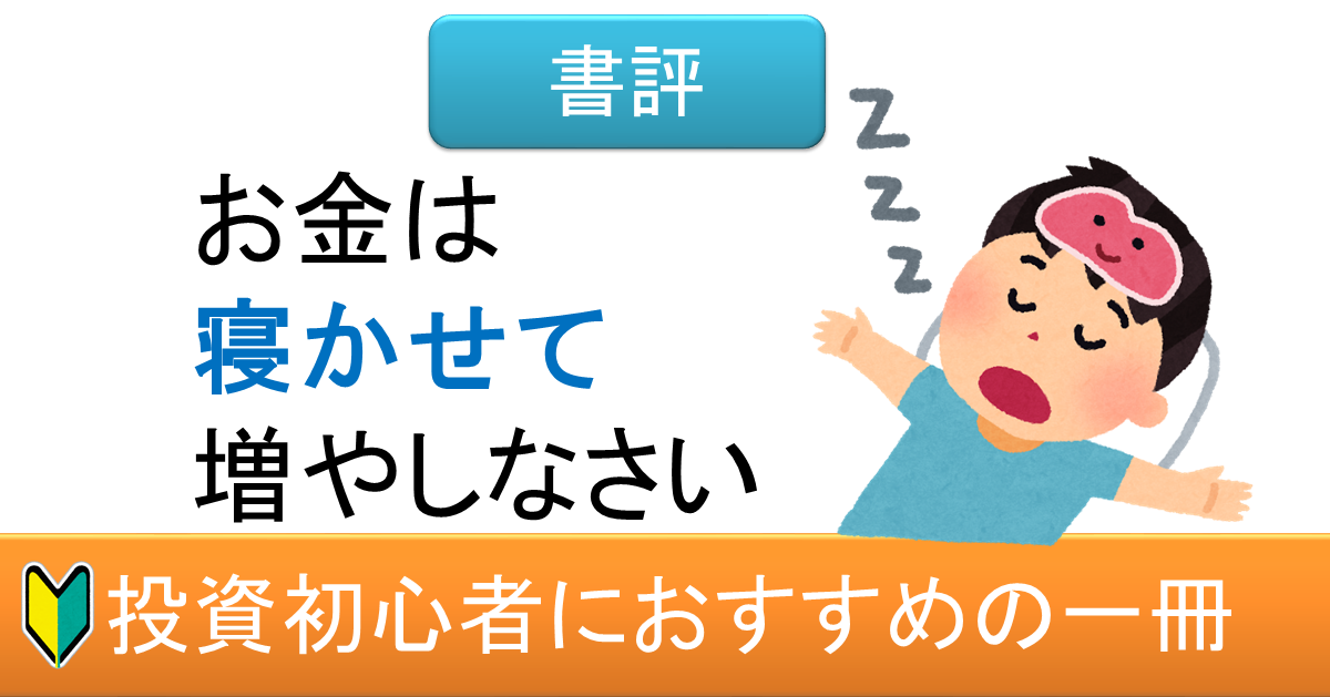 okaneha-nekasete-fuyashinasai