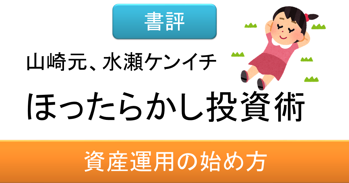 hottarakashi-toushijyutsu