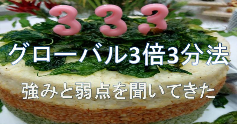 globa-3bai-3bunpou-yamazaki