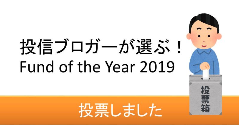 voted-for-fund-of-the-year-2019