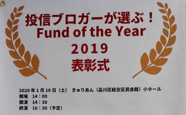 fund-of-the-year-2019