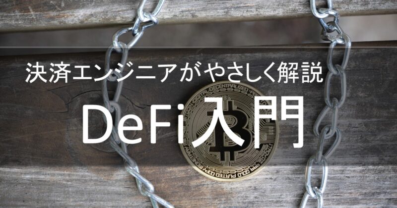 introduction-to-defi