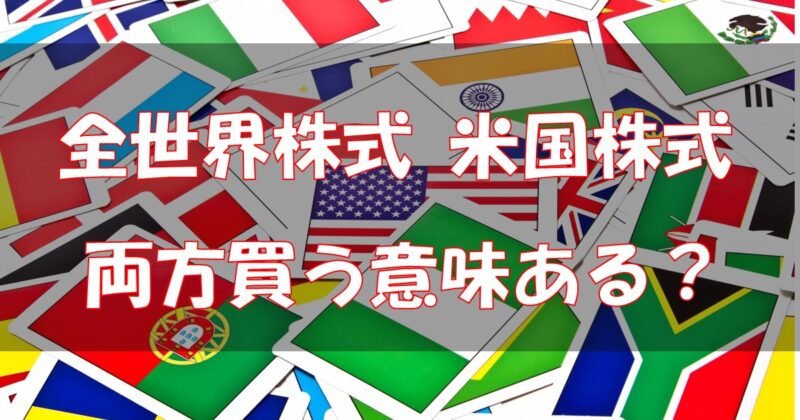 both-of-global-index-and-us-index