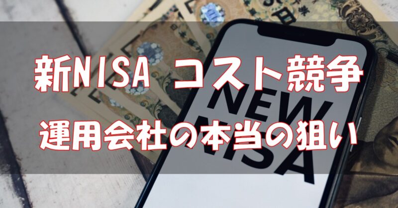 fund-fee-competition-trap