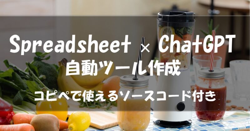 google-spreadsheet-chatgpt