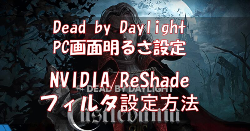 dbd-game-filters-settings